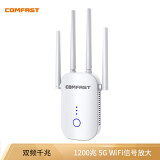 COMFAST 全屋wifi信号放大器增强器双频5g千兆中继器无线网信号加强扩放大接收扩展器穿墙王 1200M放大器|四天线双频5G