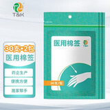 泰恩康医用棉签棉棒无菌一次性大头棉花棒清理伤口单头清洁棒 医用棉签共60支