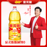 金龙鱼 食用油 非转基因 金装 黄金比例零反式脂肪食用植物调和油1.8L