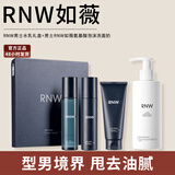 如薇（RNW）男士水乳精华礼盒套装水乳洗面奶控油净爽补水保湿女送男友礼物 男士水乳+自动发泡洗面奶200g
