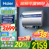 海尔（Haier）80升国家补贴电热水器 小魔盒BK3 鲜活水 超薄扁桶双胆家用变频速热免换镁棒EC8003-BK3U1以旧换新