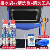 全球站 家用清洗油烟机清洗罩接水罩工具接水袋神器清洗剂全套油污防水 深层去油【2瓶清洗剂+全套工具】