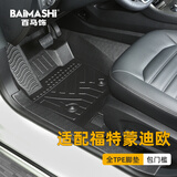 百马饰 适用于福特蒙迪欧脚垫13-25款23全包围专用改装tpe防水汽车新 全TPE脚垫