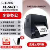 西铁城（CITIZEN） CL-S621C/S631标签打印机热转印条码铜版纸热敏合成不干胶PET亚银标签吊牌门票打标机 西铁城CL-S621II条码机203DPI可打门票
