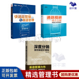 【正版】快消品营销与渠道管理 从入门到精通 市场策划实战 销售业务员大区经理培训教程 市场维护经销商营销策略/营销渠道管理书籍经销商书籍团购送人 快消品营销+深度分销+通路精耕