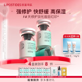 丽普司肽（lipostides）重组胶原蛋白冻干粉淡化痘后红印修护精华 4盒