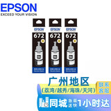Canon原装672打印机墨水L360 L380 L310 L1300 L383 L351 L551 原装672黑色T6721*3瓶