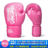 竞派 小孩幼儿拳击手套儿童训练泰拳格斗拳套散打套装打沙袋拳击套装 训练实战款活力粉白 儿童款3-12岁