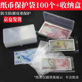 澳颜莱纸币保护袋收纳人民币纪念币收藏盒纪念钞保护套护币袋钱币收藏盒 纸币收纳袋100个+收纳盒