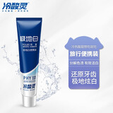 冷酸灵京东试用极地白牙膏30g 便携装 