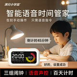 满分小学霸智能语音时间管理器儿童自律学习专用可视化计时器闹钟男女孩礼物