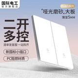 国际电工开关插座面板超薄哑光磨砂86型暗装5孔插座奶油风白色无框大板 二开多控开关【中途开关】