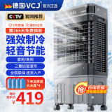 VCJ【德国品牌】 工业冷风机空调扇制冷水冷电冷风扇加水冷气机家用空调扇商用可移动制冷风扇大风量 【1.1米高适用80-95平方】75L大水箱遥控款