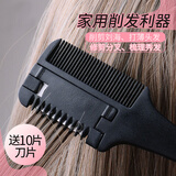 谷崎 削发器 削发梳 成人儿童理发刀打薄器打薄梳子刘海 【升级加厚】黑色+10刀片
