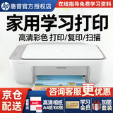 惠普（HP）1212/2729/2332彩色打印机学生家用小型无线照片作业打试卷打印复印扫描一体机A4手机连接打印错题 2332（USB/打印/复印/扫描） 官方标配（一次性墨盒，可选择可加墨套餐）