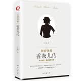 极致优雅：香奈儿传  （时尚女神的罗曼史和奋斗史，如她所创立的品牌一样，经典又传奇！）