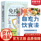 【官方正版】自愈力饮食法 皇家宫廷中的保健秘方 一碗汤食谱正版每天一碗养生汤 不药而愈的神奇方法 提高免疫力抗病抗癌抗衰老膳食营养指南书 自愈力饮食法【单本】