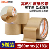 斯图（sitoo）牛皮纸胶带密封胶带5卷装60mm*18m 手撕宽胶带快递封箱打包遮蔽防水不透明无声胶带