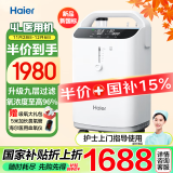 海尔（Haier）3L/4L升医用制氧机家用老人吸氧机孕妇氧气机带雾化新国标401W