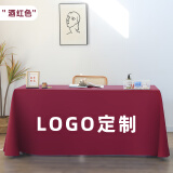 雷纳丝格 会议桌布办公桌台布展会签到桌布订做定制logo长方形圆形餐桌布 酒红色 亚光平纹（每平米单价）