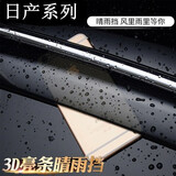 皓境日产轩逸经典奇骏逍客晴雨挡天籁骐达劲客改装挡遮雨板车窗雨眉 08-18款老经典轩逸