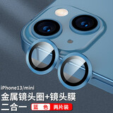 如日海 适用苹果iphone13/promax/13pro镜头膜手机摄像头膜保护圈贴膜后照相机盖高清 苹果13/mini【蓝色】2个装