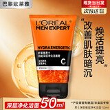 欧莱雅男士洗面奶补水保湿控油碳爽磨砂抗黑头冰感深层净化洁面膏乳 【维生素CG深层清洁】洁面50ml