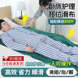 昙蓓漫移位滑布垫卧床老人瘫痪移位神器病人久躺挪动翻身床上护理滑溜布 【115*75cm】建议身高：160-175使用 【防水/双面防滑】