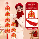 演绎 新年装饰挂件2026马年春节过年客厅氛围布置新春福字双鱼串挂饰