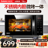 格兰仕（Galanz）微波炉家用光波炉烤箱一体多功能不锈钢内胆微蒸烤一体机智能营养解冻G80F23CSL-C2S5
