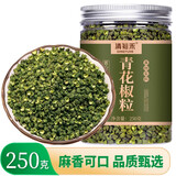 清裕禾 青花椒 250g罐装 干花椒麻椒藤椒粒 香辛调味料
