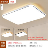 汇炫 客厅灯现代简约大气2021新款超薄led吸顶灯长方形家用大厅大灯具 90*60CM无极调光96W