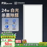 FSL佛山照明杀菌面板灯集成吊顶灯平板灯厨卫灯300*600白光24W光触媒