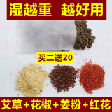 土也野生艾叶陈艾草艾叶草干艾草叶泡脚包男女蕲艾绒艾条艾柱月子产妇 艾叶＋红花＋花椒＋姜粉泡脚包30小包 规格
