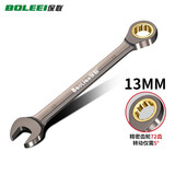 保联棘轮快速扳手双向小开口梅花两用板子工业级套筒五金工具扳手 棘轮两用扳手13mm