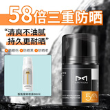 麦芙迪户外防晒霜男士SPF50+PA++++紫外线防水防汗持久全身军训隔离乳 50g防晒霜