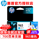 惠普（HP）965/965XL墨盒原装适用于OfficeJet Pro9010/9019/9020 965青色墨盒（700页）