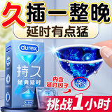 杜蕾斯 延时避孕套安全套男专用持久不防射延时早大泄颗粒狼牙套超薄 持久三合一【共16只】三重持久延时+铁盒