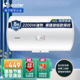 Leader海尔智家出品 电热水器储水式租房家用 2200W速热大功率 卫生间洗澡 安全节能 小尺寸易安装 40L 2200W LES40H-LC2(E)