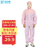 致尔康无尘服防静电 分体连帽防尘服男女 粉色S 洁净服无尘衣喷漆工作服