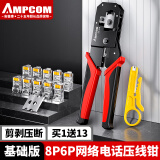 安普康旗下AMPCOM水晶头网线钳 8P6P超5六6类网络电话线压线钳子RJ45多功能剪剥压断4合1工具套装AR31814