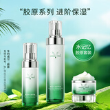 安植水记忆胶原水乳霜套装面部补水清爽长久保湿滋润锁水护肤品 高补水套装