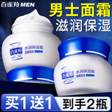 百雀羚（PECHOIN）男士面霜水润保湿霜补水保湿润肤擦脸油护脸霜春夏季护肤品官网店
