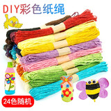 与同 彩色纸绳 DIY手工编织制作粘贴纸绳画线材料 纸藤绳编织彩色双股编织纸美术材料 24色彩色纸绳 10米左右/捆