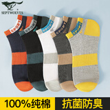 七匹狼男士袜子男全棉透气短筒袜低帮纯棉船袜吸汗防臭袜夏季薄款隐形袜 【纯棉抗菌】5双礼盒装(组合1) 均码 (38-44码)