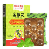 白云山 星群 金银花润喉糖 枇杷川贝润薄荷糖 歌手老师销售员润喉含片 日常润喉 16粒/盒