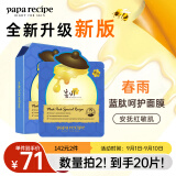 春雨（Papa recipe）蓝春雨提拉保湿面膜10片 焕亮熬夜肌 洋甘菊 韩国进口 教师节