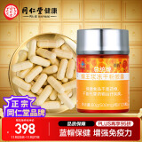 同仁堂品牌 北京同仁堂蜂王浆冻干粉胶囊60g(500mg*120粒)调节免疫力