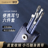 Creative art挖耳勺掏耳勺 掏耳朵神器螺旋套装采耳工具耳扒勺扣不锈钢6件套