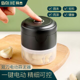 拜杰电动蒜泥器料理碎菜机辅食机捣蒜器切菜神器肉姜蒜搅碎拉蒜器黑色
